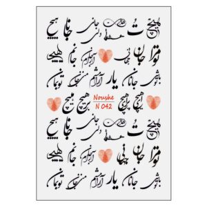 لنز ناخن نوشه مدل کلمه کد N042