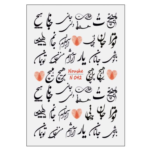 لنز ناخن نوشه مدل کلمه کد N042