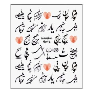 لنز ناخن نوشه مدل کلمه کد N091