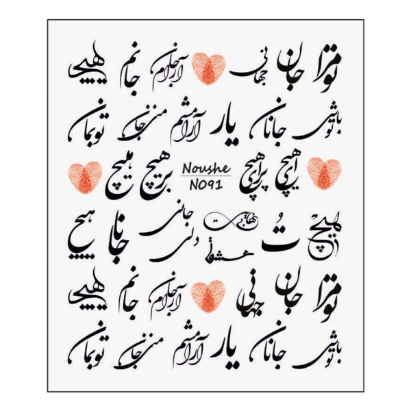 لنز ناخن نوشه مدل کلمه کد N091
