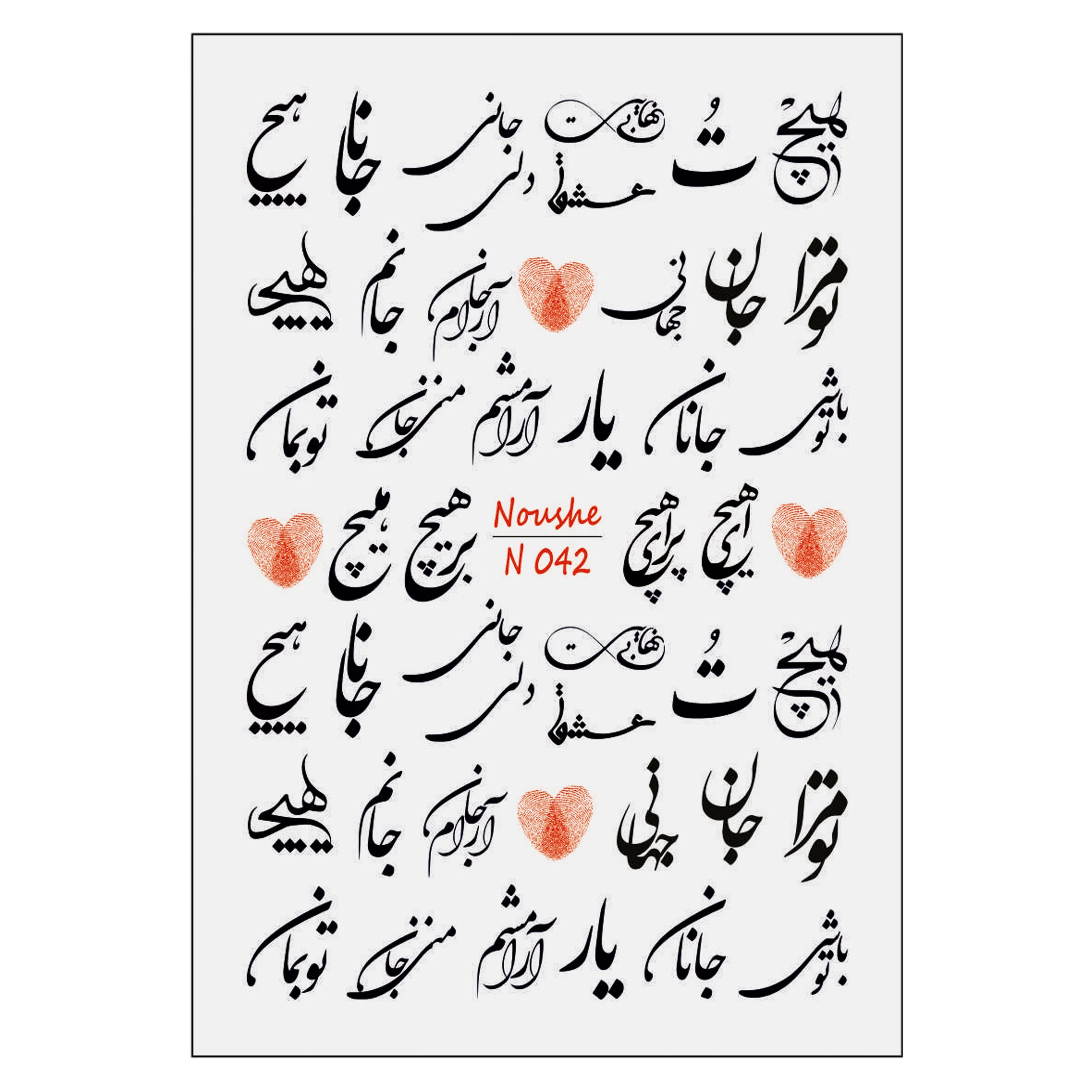 لنز ناخن اسم فارسی عاشقانه کد N042 با خوشنویسی مشکی و قلب اثرانگشتی قرمز