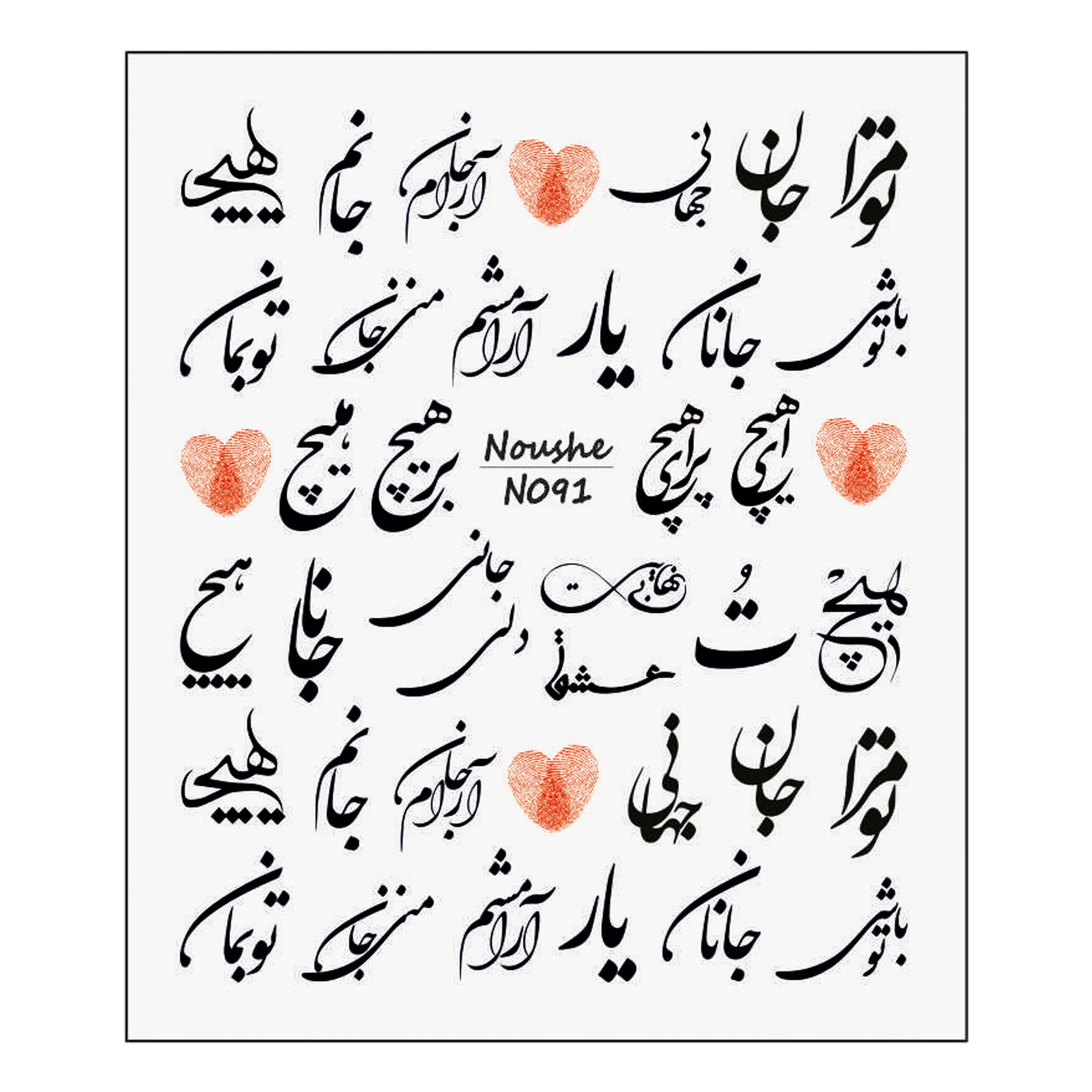 لنز ناخن نوشته عاشقانه فارسی کد N091 با تایپوگرافی مشکی، جملات عاشقانه و قلب اثر انگشتی
